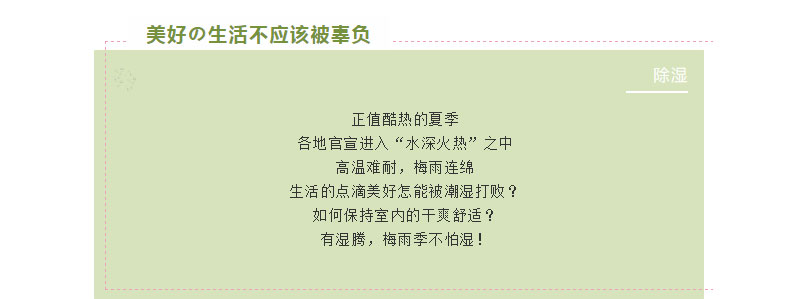 如何避免生活的乐趣被潮湿影响？
