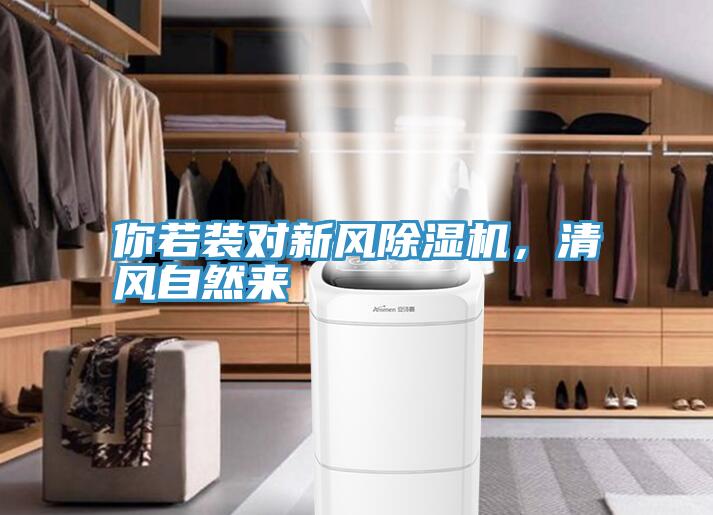 你若装对新风辣椒视频APP下载并安装，清风自然来
