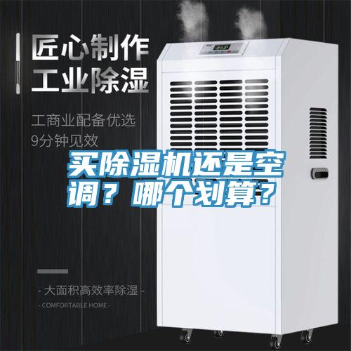 买辣椒视频APP下载并安装还是空调？哪个划算？