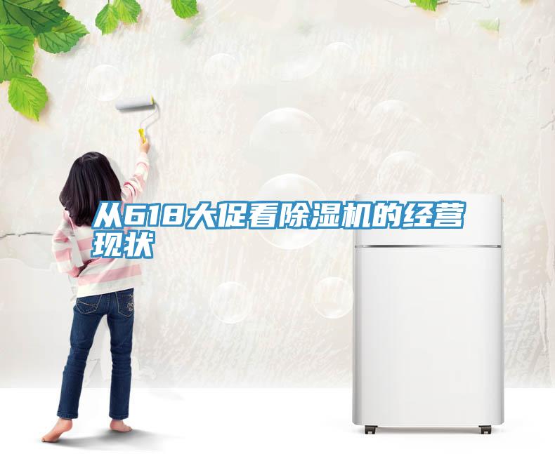 从618大促看辣椒视频APP下载并安装的经营现状