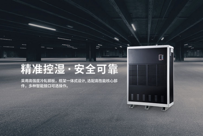 恒温恒湿机，将湿度和温度控制系统合而为一