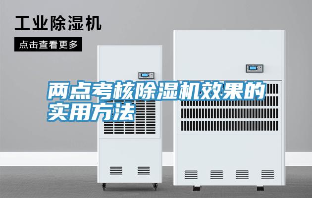 两点考核辣椒视频APP下载并安装效果的实用方法