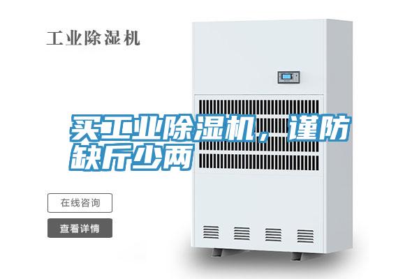 买工业辣椒视频APP下载并安装，谨防缺斤少两