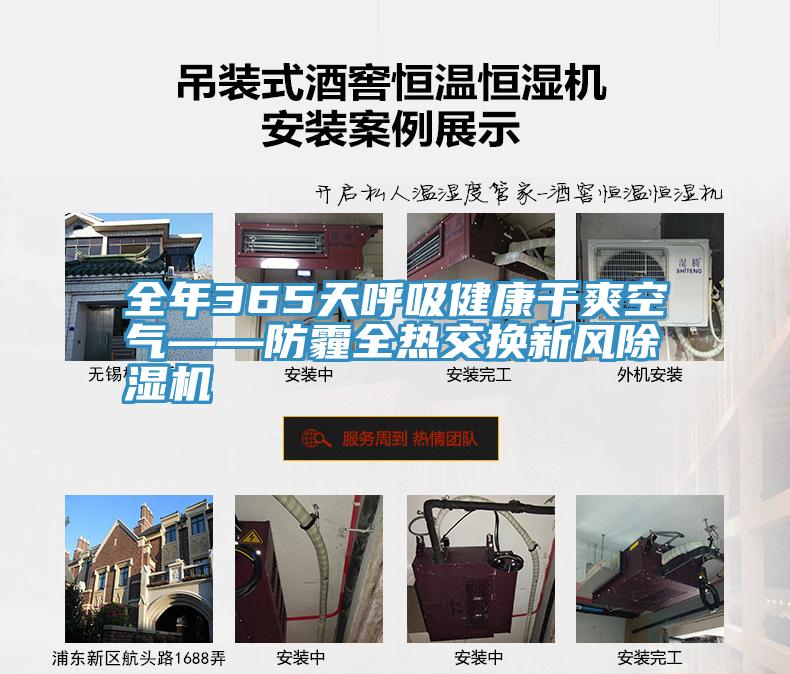 全年365天呼吸健康干爽空气——防霾全热交换新风辣椒视频APP下载并安装