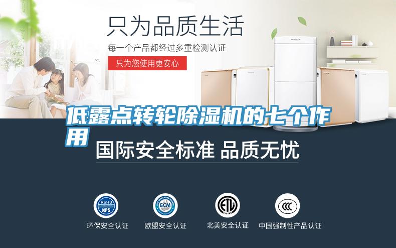 低露点转轮辣椒视频APP下载并安装的七个作用