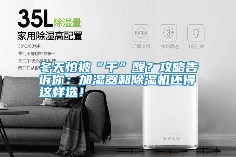 冬天怕被“干”醒？攻略告诉你：加湿器和辣椒视频APP下载并安装还得这样选！