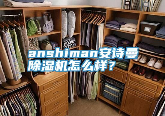 anshiman辣椒视频软件辣椒视频APP下载并安装怎么样？