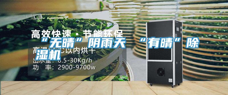 “无晴”阴雨天 “有晴”辣椒视频APP下载并安装