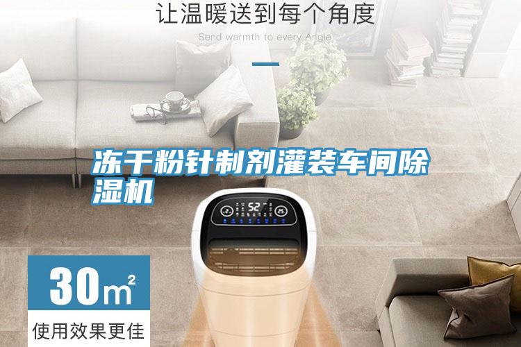 冻干粉针制剂灌装车间辣椒视频APP下载并安装