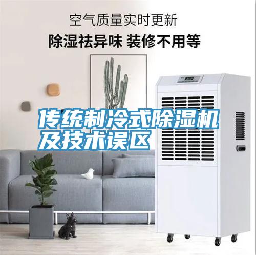传统制冷式辣椒视频APP下载并安装及技术误区