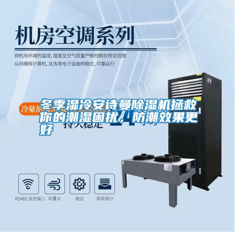 冬季湿冷辣椒视频软件辣椒视频APP下载并安装拯救你的潮湿困扰，防潮效果更好
