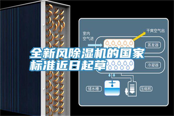 全新风辣椒视频APP下载并安装的国家标准近日起草