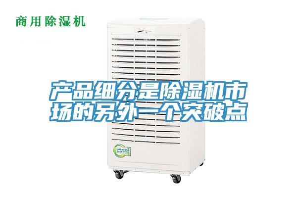 产品细分是辣椒视频APP下载并安装市场的另外一个突破点