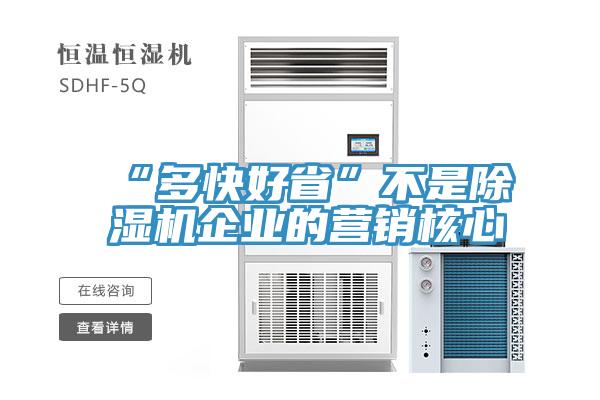 “多快好省”不是辣椒视频APP下载并安装企业的营销核心