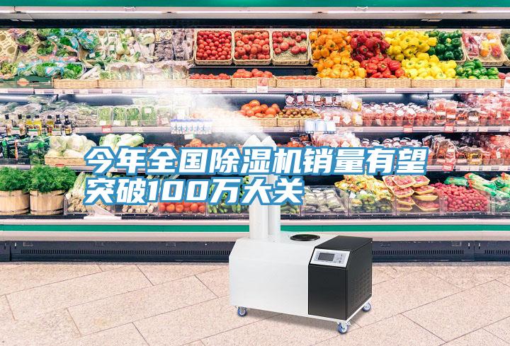 今年全国辣椒视频APP下载并安装销量有望突破100万大关