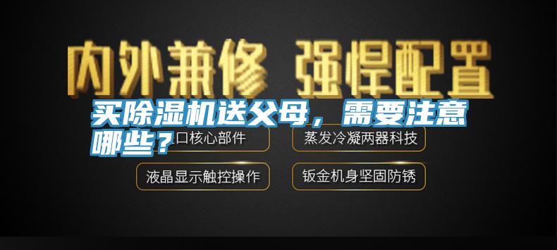 买辣椒视频APP下载并安装送父母，需要注意哪些？