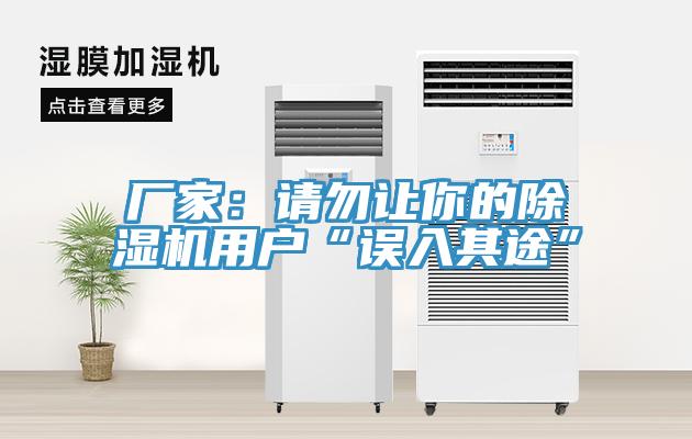 厂家：请勿让你的辣椒视频APP下载并安装用户“误入其途”