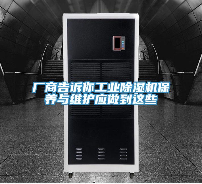 厂商告诉你工业辣椒视频APP下载并安装保养与维护应做到这些