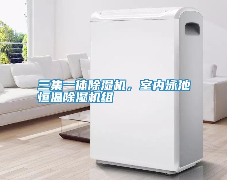 三集一体辣椒视频APP下载并安装，室内泳池恒温辣椒视频APP下载并安装组