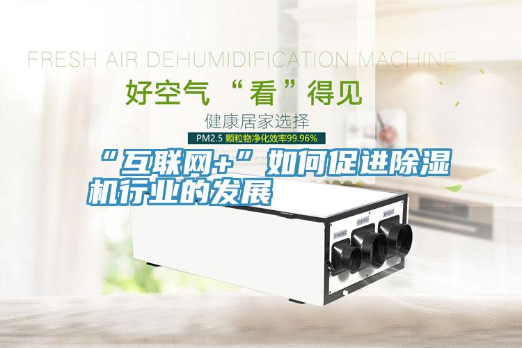 “互联网+”如何促进辣椒视频APP下载并安装行业的发展