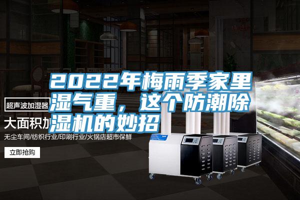 2022年梅雨季家里湿气重，这个防潮辣椒视频APP下载并安装的妙招