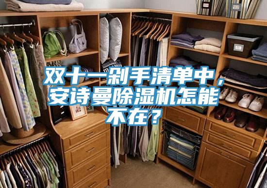 双十一剁手清单中，辣椒视频软件辣椒视频APP下载并安装怎能不在？