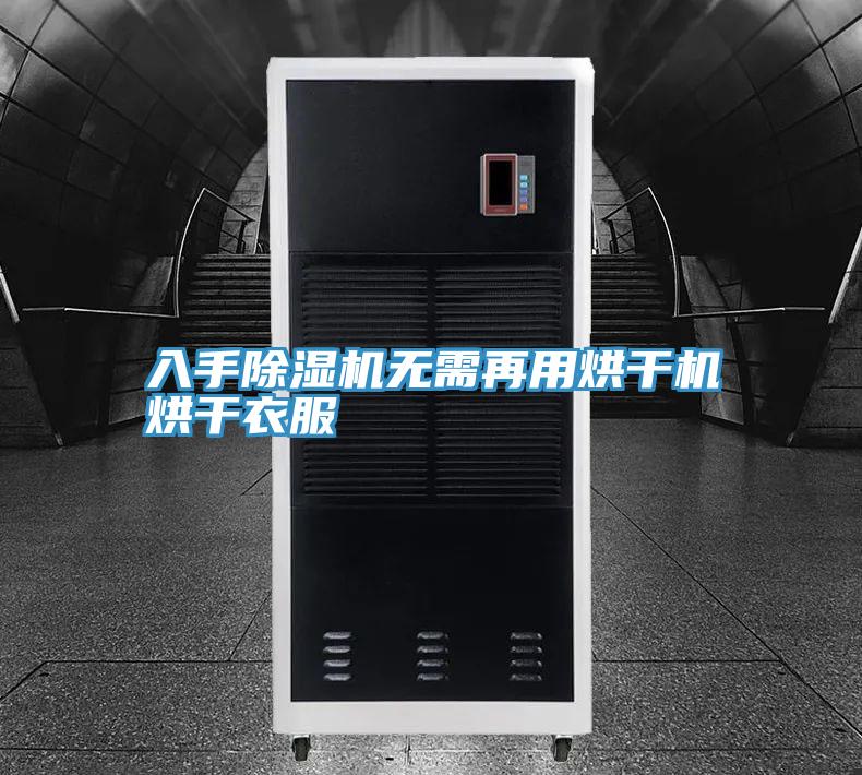 入手辣椒视频APP下载并安装无需再用烘干机烘干衣服