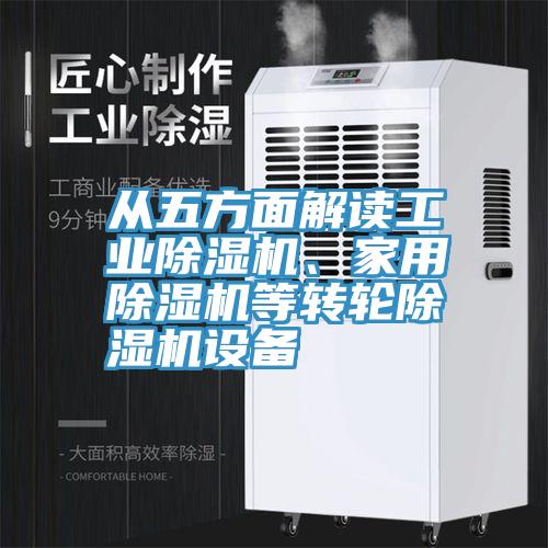 从五方面解读工业辣椒视频APP下载并安装、家用辣椒视频APP下载并安装等转轮辣椒视频APP下载并安装设备