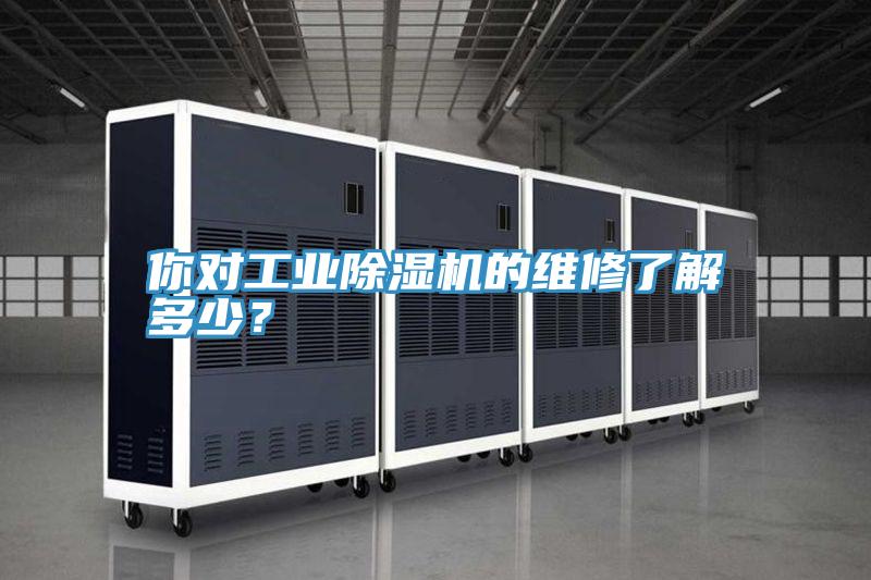 你对工业辣椒视频APP下载并安装的维修了解多少？