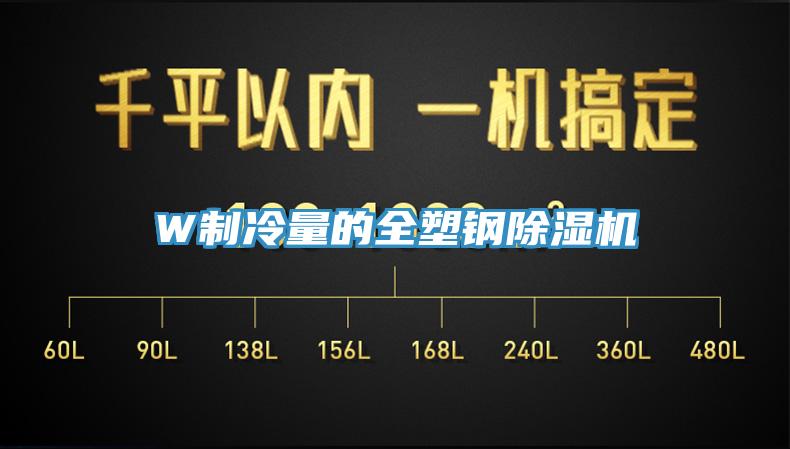 W制冷量的全塑钢辣椒视频APP下载并安装