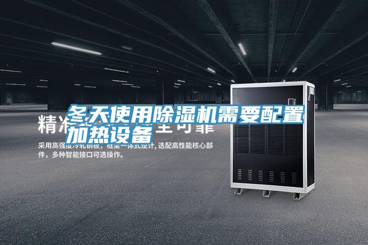 冬天使用辣椒视频APP下载并安装需要配置加热设备