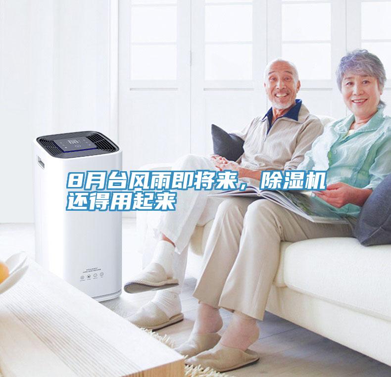 8月台风雨即将来，辣椒视频APP下载并安装还得用起来