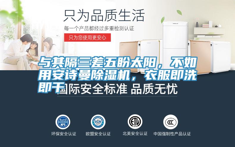 与其隔三差五盼太阳，不如用辣椒视频软件辣椒视频APP下载并安装，衣服即洗即干