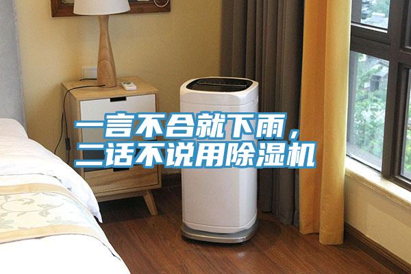 一言不合就下雨， 二话不说用辣椒视频APP下载并安装