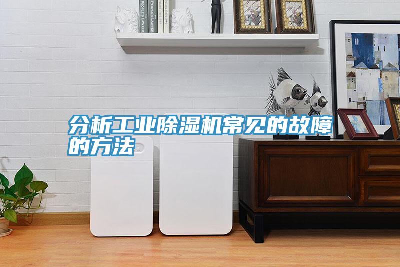 分析工业辣椒视频APP下载并安装常见的故障的方法