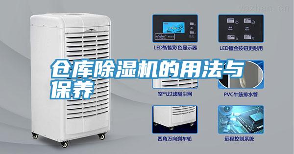 仓库辣椒视频APP下载并安装的用法与保养