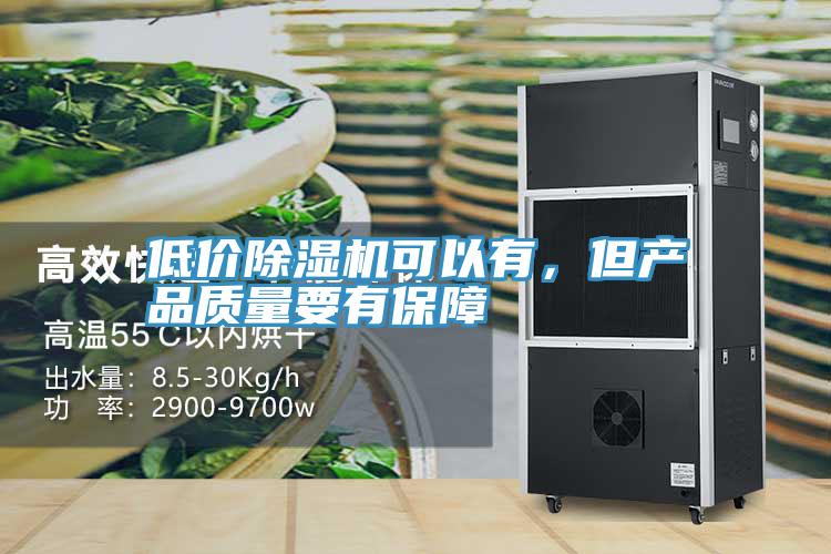 低价辣椒视频APP下载并安装可以有，但产品质量要有保障