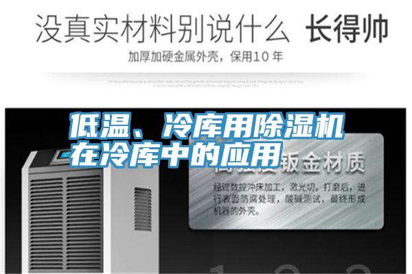 低温、冷库用辣椒视频APP下载并安装在冷库中的应用