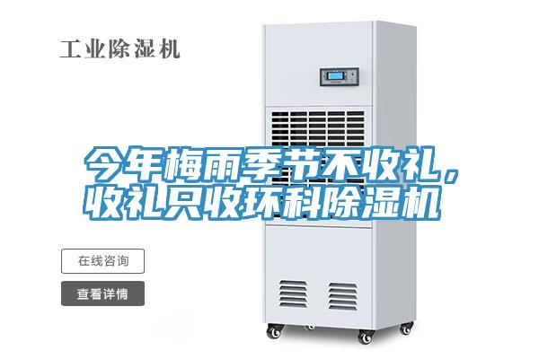 今年梅雨季节不收礼，收礼只收环科辣椒视频APP下载并安装