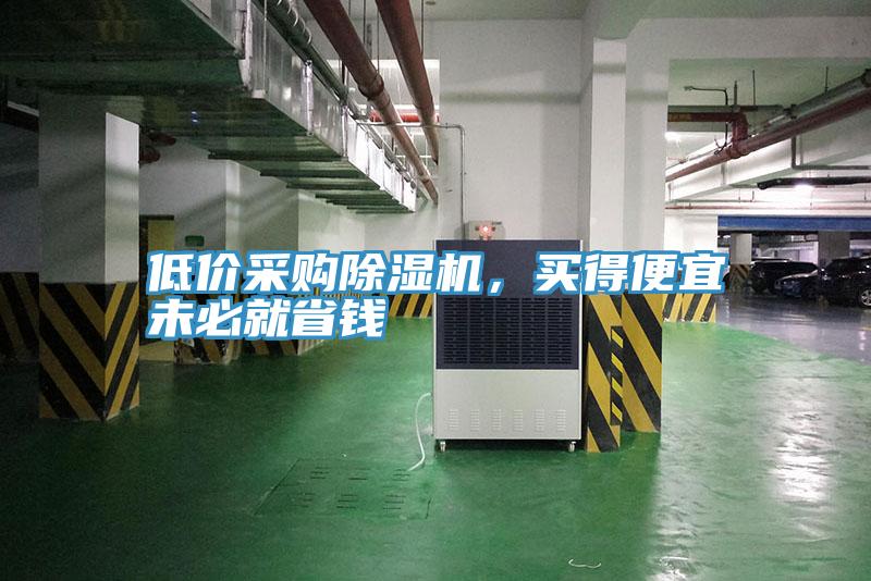低价采购辣椒视频APP下载并安装，买得便宜未必就省钱