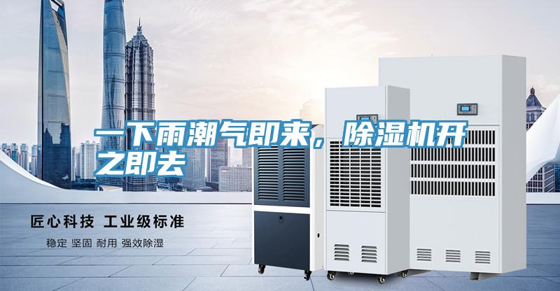 一下雨潮气即来，辣椒视频APP下载并安装开之即去