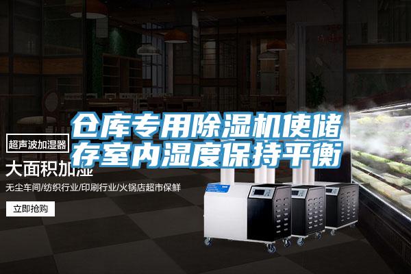 仓库专用辣椒视频APP下载并安装使储存室内湿度保持平衡
