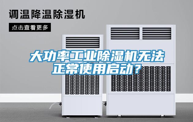 大功率工业辣椒视频APP下载并安装无法正常使用启动？