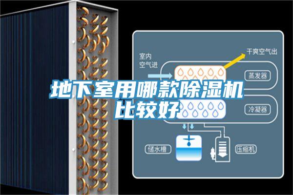 地下室用哪款辣椒视频APP下载并安装比较好