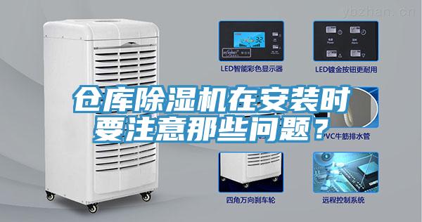 仓库辣椒视频APP下载并安装在安装时要注意那些问题？