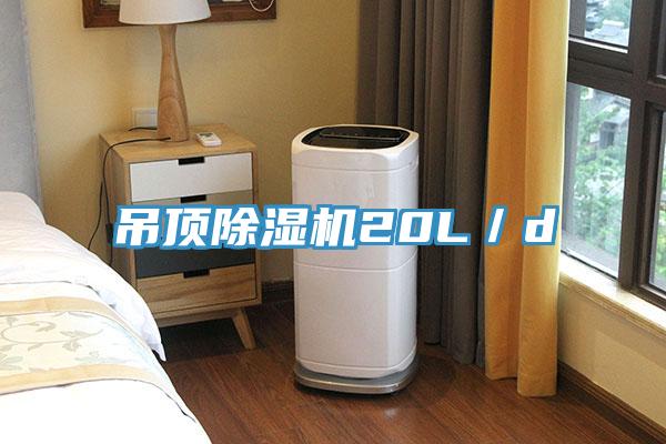 吊顶辣椒视频APP下载并安装20L／d