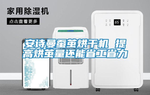 辣椒视频软件蚕茧烘干机 提高烘茧量还能省工省力
