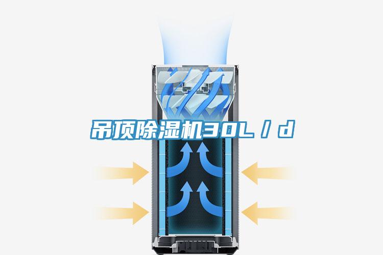 吊顶辣椒视频APP下载并安装30L／d
