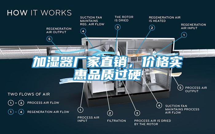 加湿器厂家直销，价格实惠品质过硬