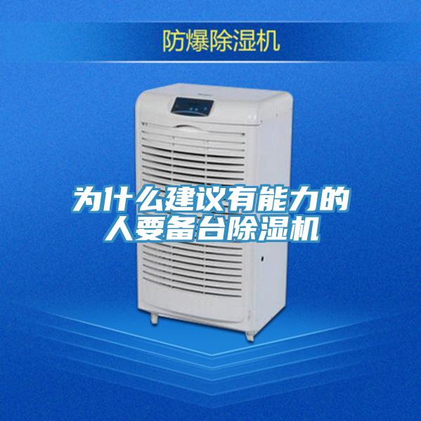 为什么建议有能力的人要备台辣椒视频APP下载并安装